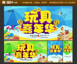 玩具海报