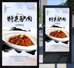 驴肉