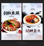 剁椒鱼头