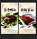 鸭血鸡血