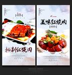 红烧肉