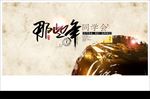 那些年