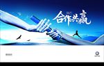 合作共赢