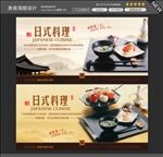 日式料理