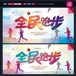 跑步海报