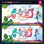 春天
