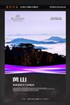 黄山