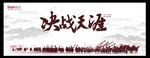 古代战争背景