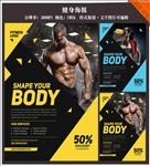 健身海报