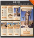 旅游三折页