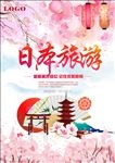 日本旅游