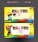 老实人不忽悠
