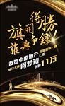 微信 单图文 地产广告 设计