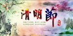 清明节