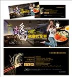 面食代金券