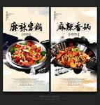 麻辣香锅