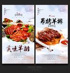 羊排
