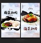 梅菜扣肉