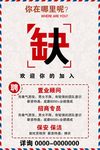 创意通用企业招聘宣传海报