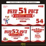 周年庆