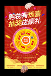 购物促销海报