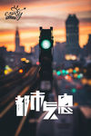 都市 气息