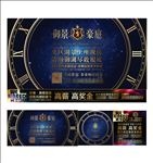 房地产海报设计