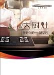 大橱灶