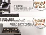 中国风灶具大火力