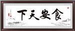 民以食为天
