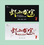 小龙虾