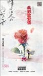 情人节 爱情 爱人 二月十四