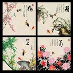 梅兰竹菊