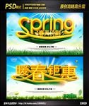 春季促销图片