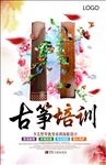 古筝海报