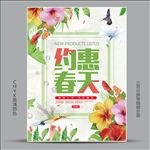 新品上市约惠春天
