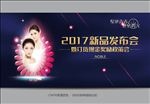 新品订货会 新品发布