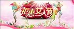 钜惠女人节