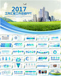 2017工作总结汇报PPT