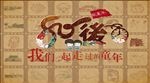 80后怀旧背景墙