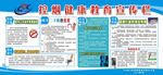 控烟健康教育宣传栏