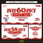 周年庆