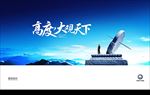 高度