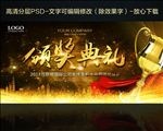 颁奖典礼