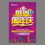 感恩周年庆
