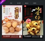 鸡蛋仔