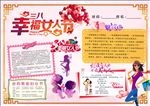 妇女节三八节女人节电子小报