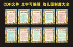 幼儿园制度