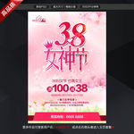 38 妇女节