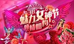 魅力女神节高档舞台背景
